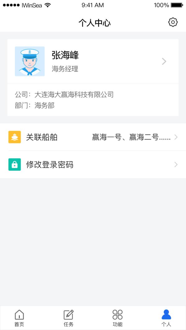 赢海云管船(船舶管理)