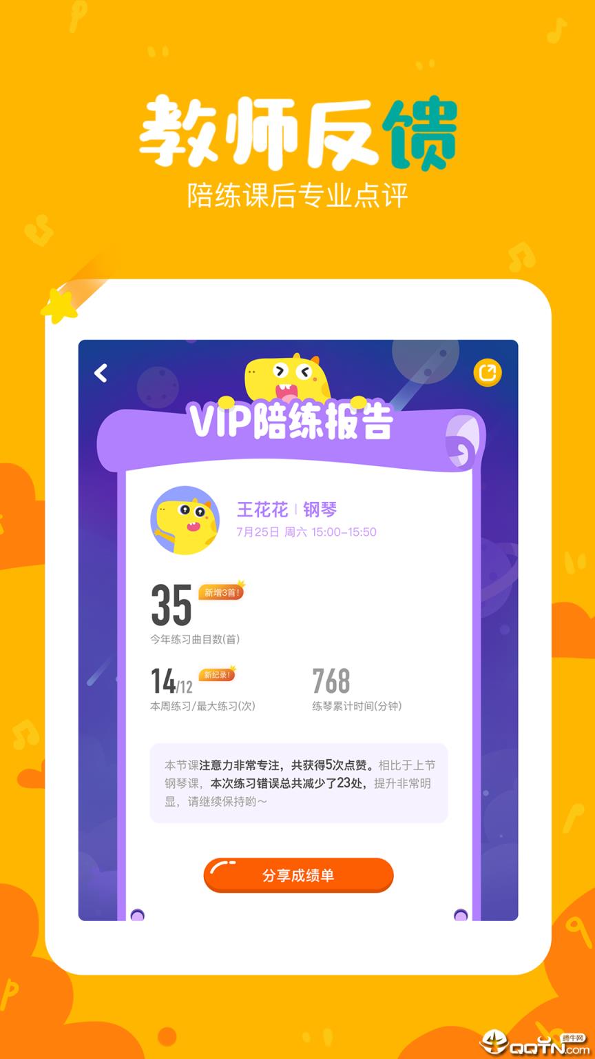 VIP陪练学生端app