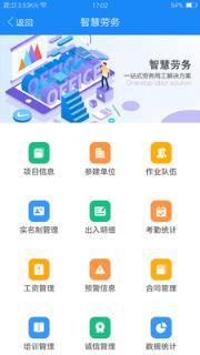 岳阳智慧工地(岳阳市工地管理平台)