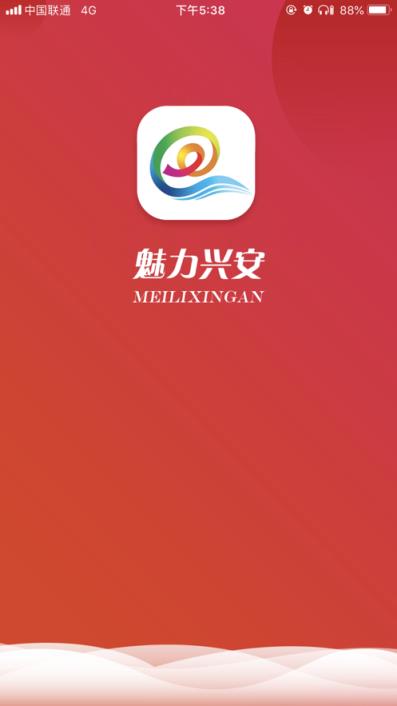 魅力兴安app手机游戏
