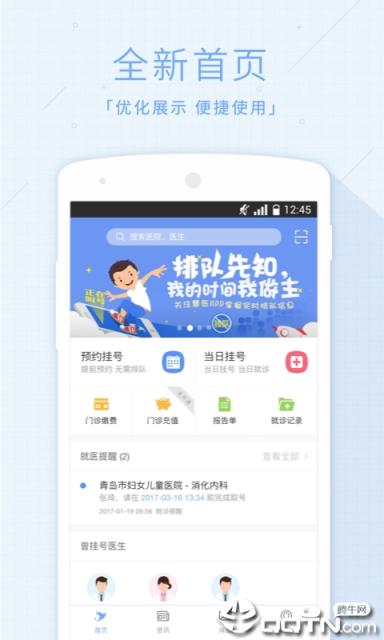 慧医APP(青岛慧医)