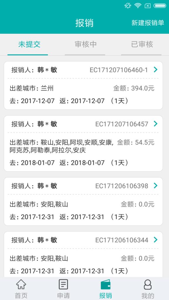 国网商旅云app