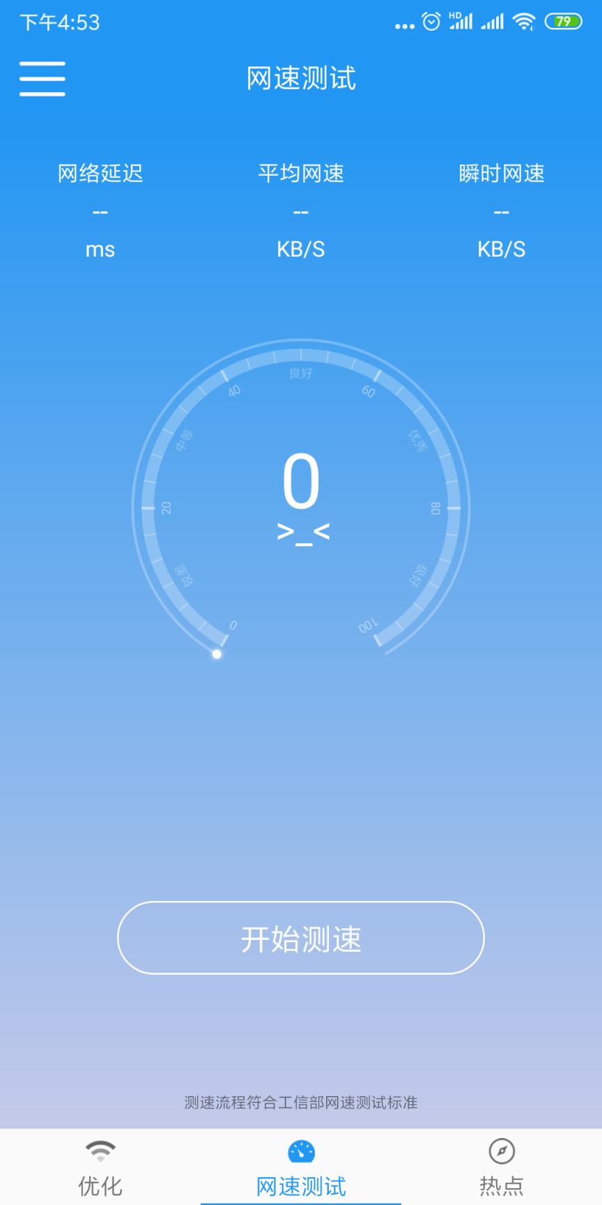WiFi信号增强app