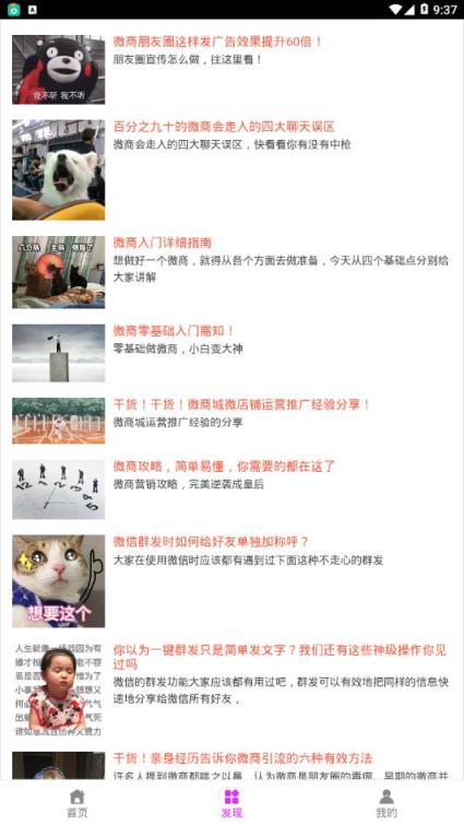 微粉微商管家app