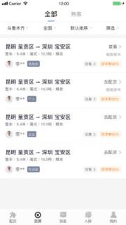 配齐物流司机app