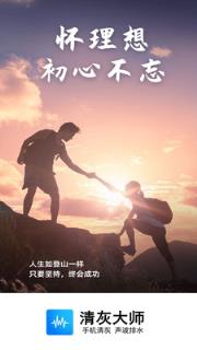 清灰大师app