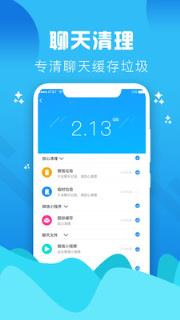 垃圾缓存清理大师