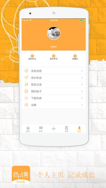 即课机构版app艺术教育