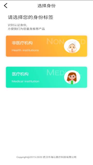 海沁康养(医美综合服务平台)