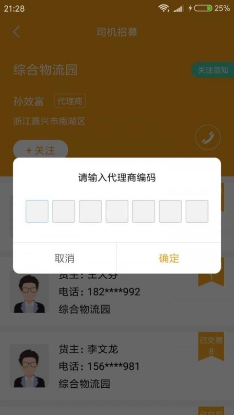 一驹司机端app