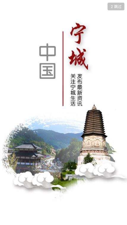中国宁城app
