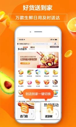 中百多点超市app