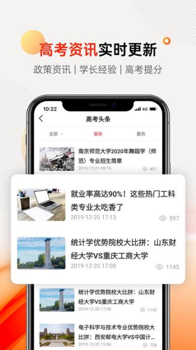 掌上志愿app