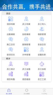 金项目(建筑记工软件)