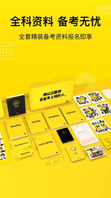 考研全辅导app