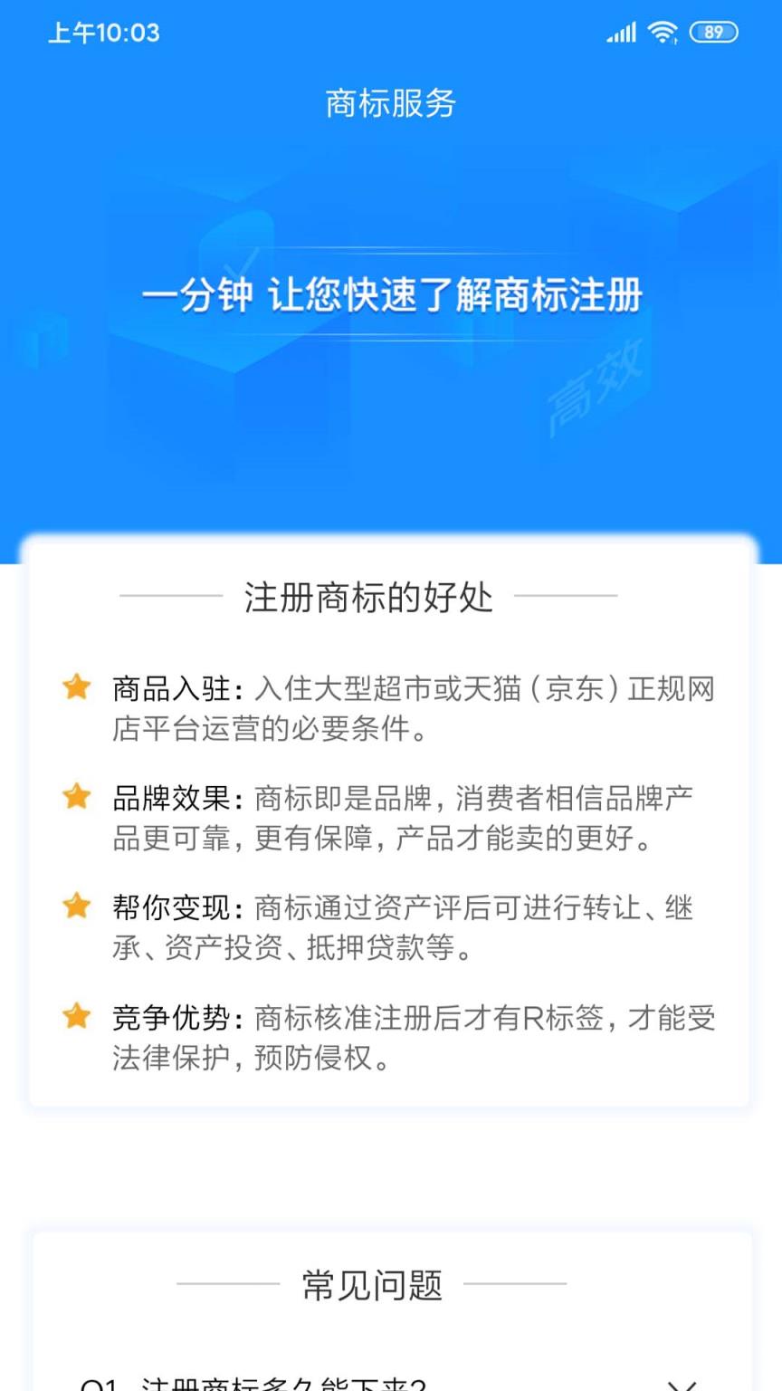 火龙宝app(商标查询)
