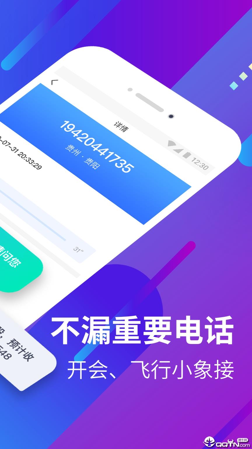 小象电话助理app