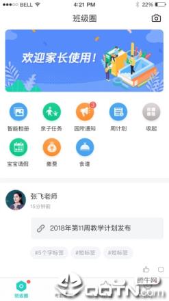 7Kid家长端app
