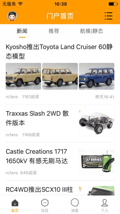 RCFans遥控迷app安卓版