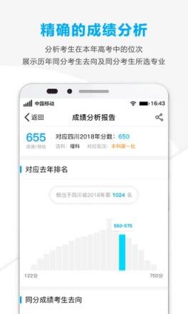 精准志愿填报神器