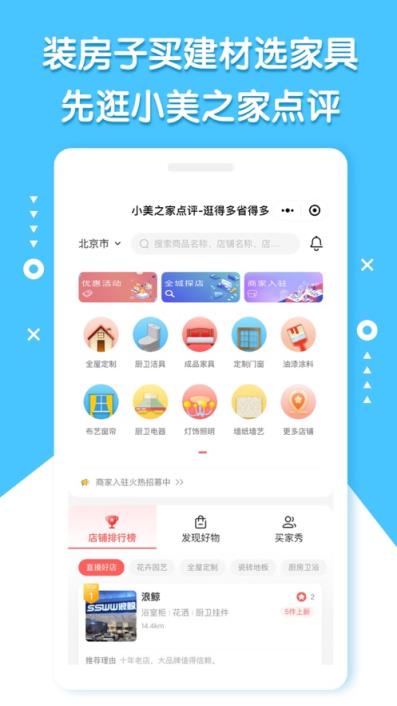 小美之家点评app