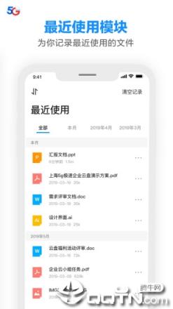 天翼企业云盘app