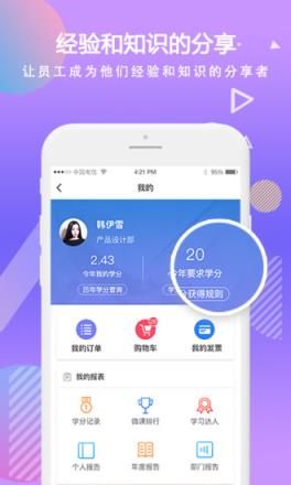 国泰君安移动学习