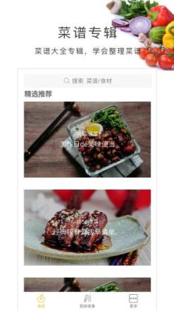 做菜大全app