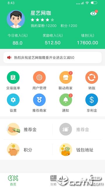菜信商圈app
