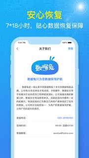 数据兔恢复大师app