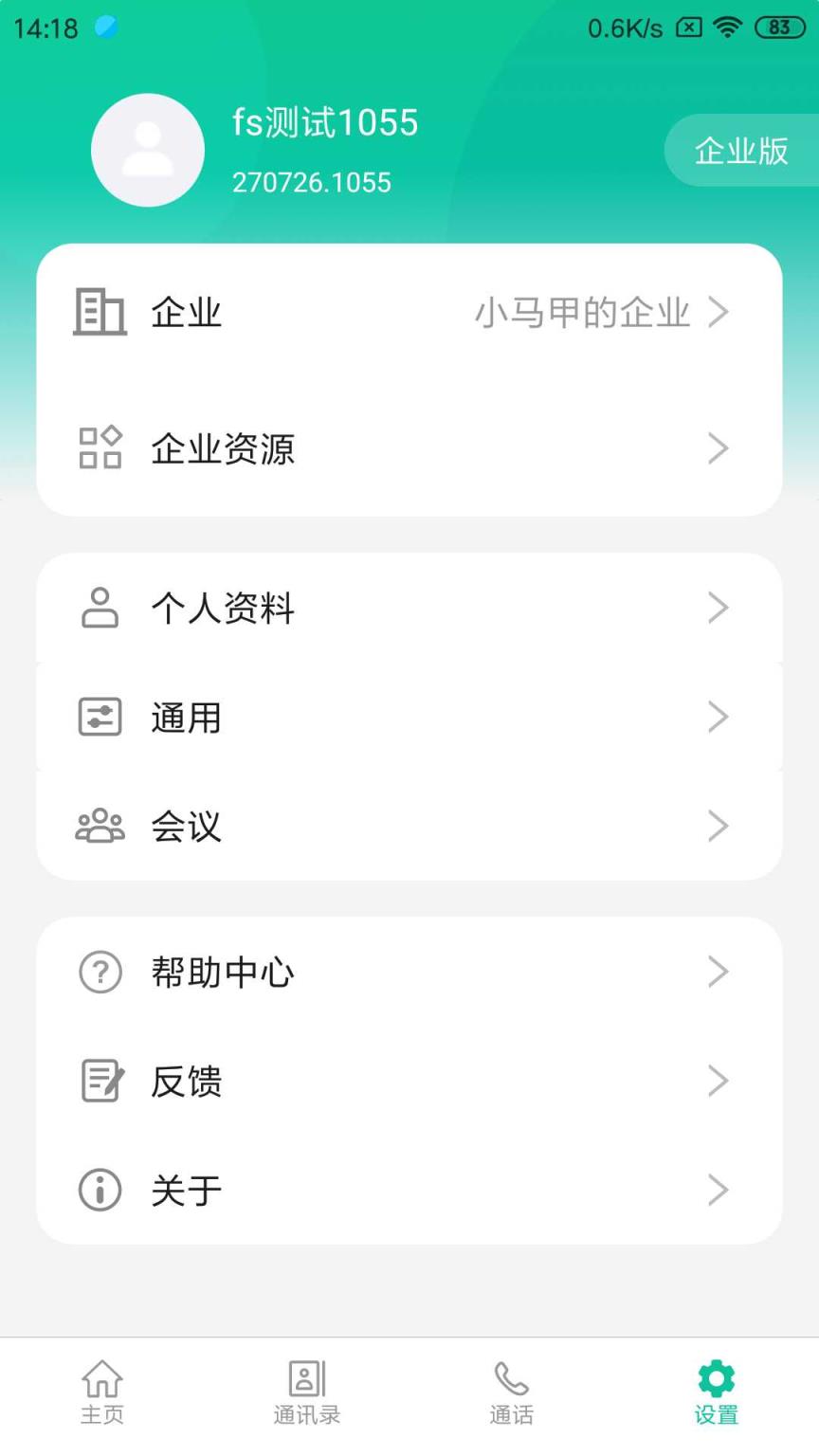 亿联会议app