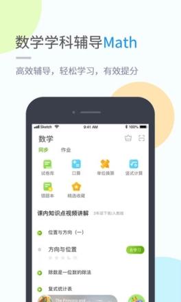 冀教学习app
