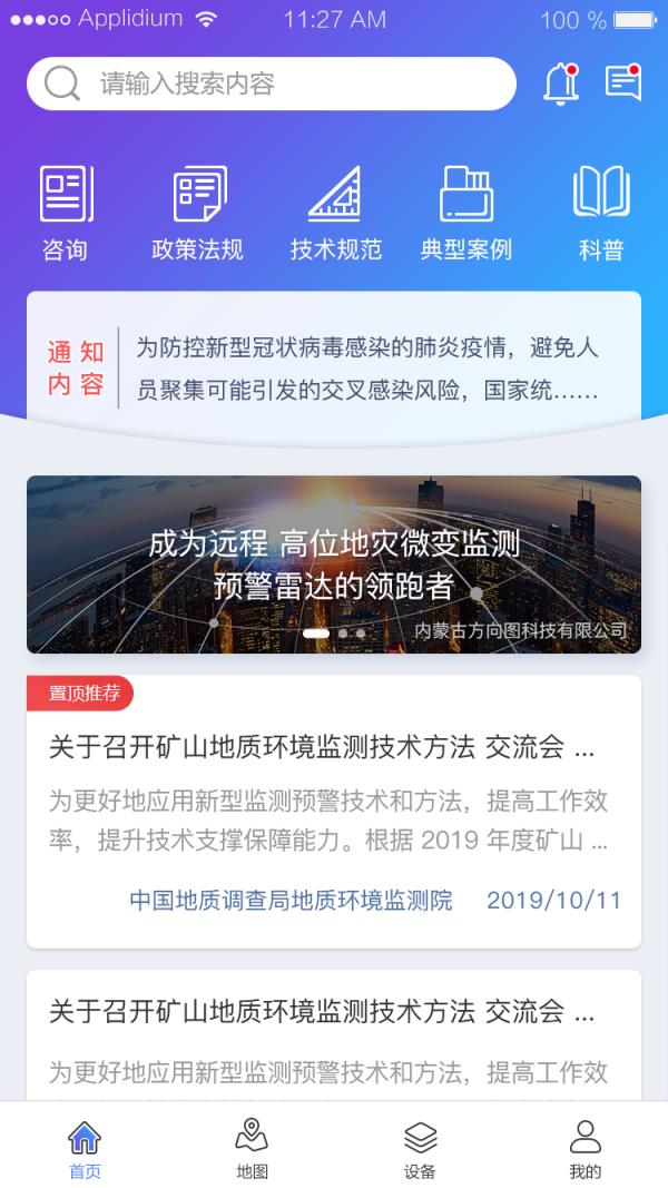 助绿app(植被检测)
