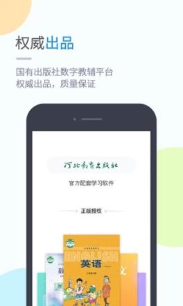 冀教学习app