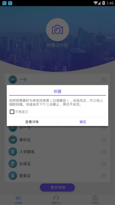 证件照智拍app