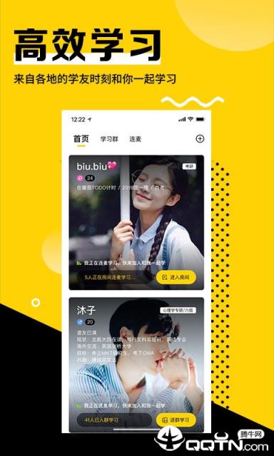 同桌app