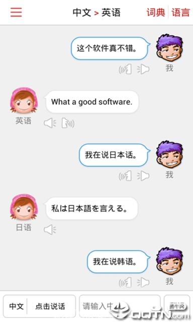 同声翻译超级版最新版