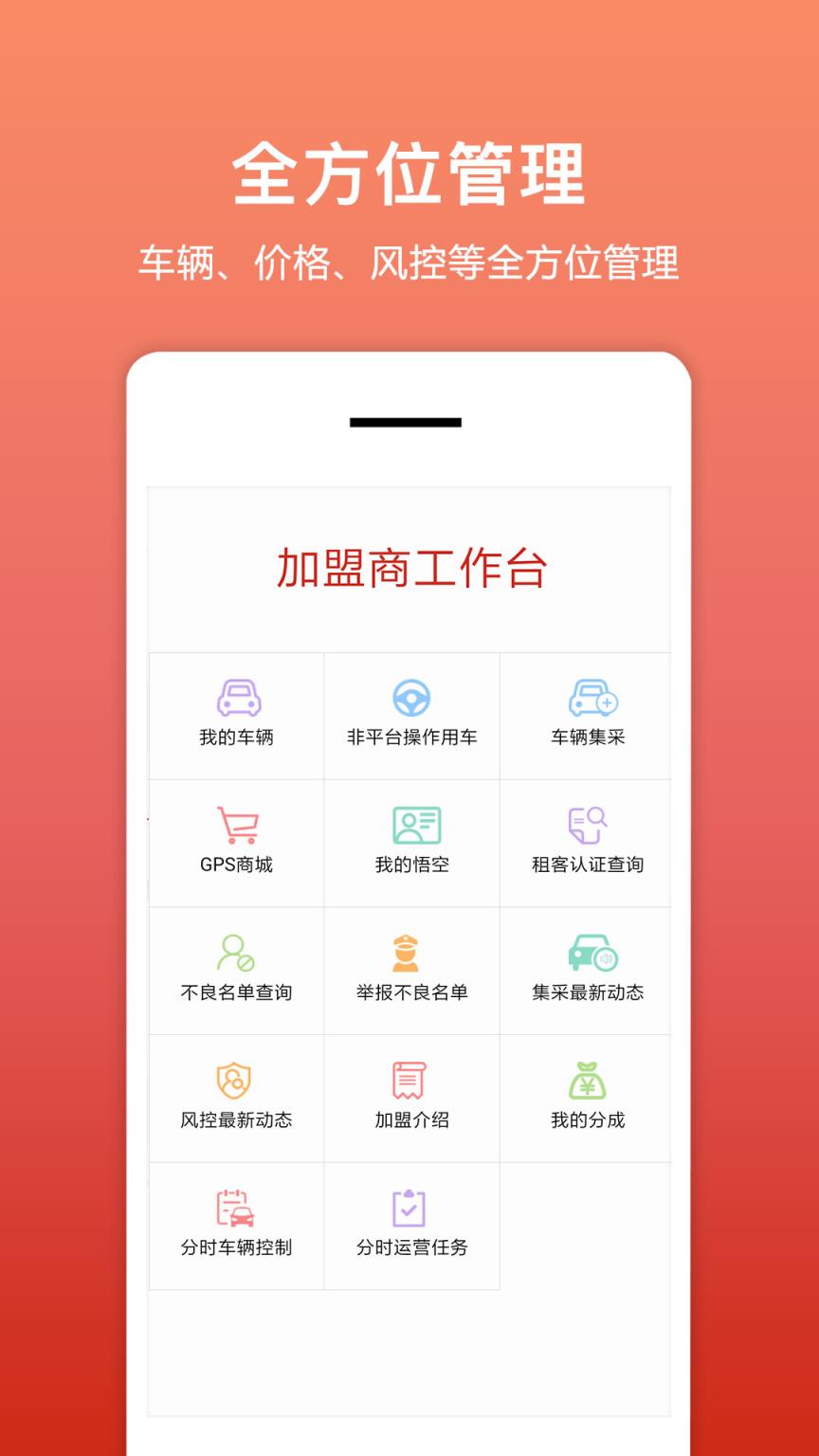 悟空租车商家版app