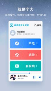 酷狗音乐大字版手机