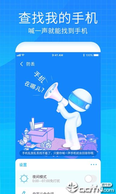 手机防盗防丢定位app