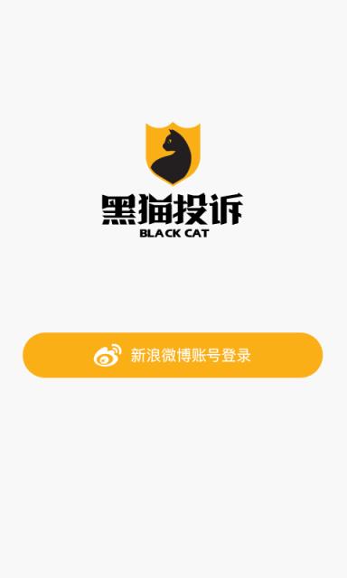 黑猫投诉手机