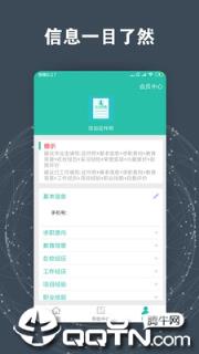 简历模板app
