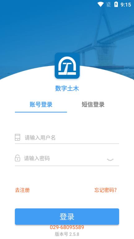 数字土木app