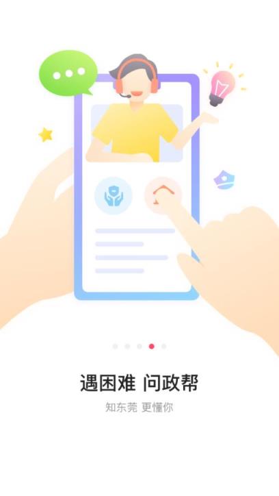 知东莞app