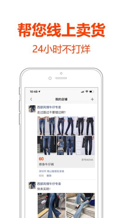 批发帮app(批发管理)
