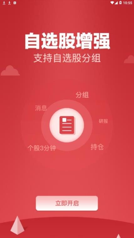 益盟加强版app