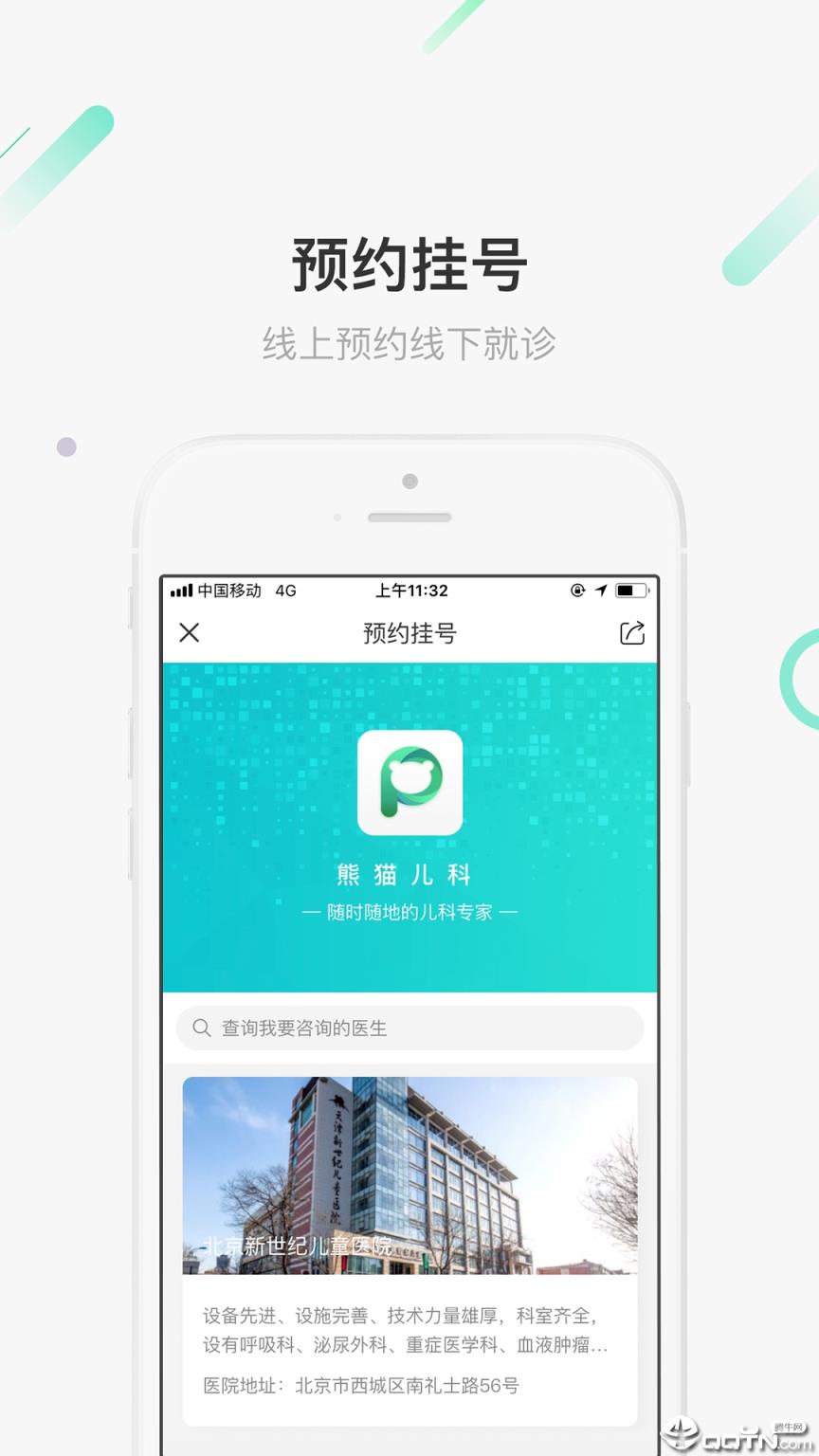 熊猫儿科手机版