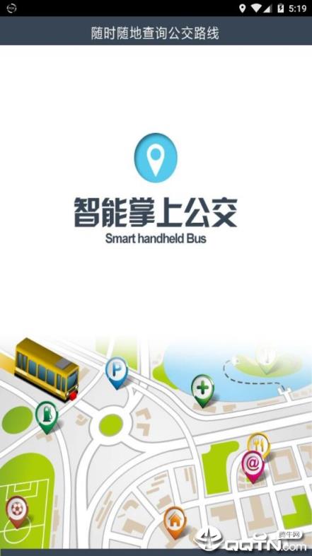 荣成掌上公交APP下载