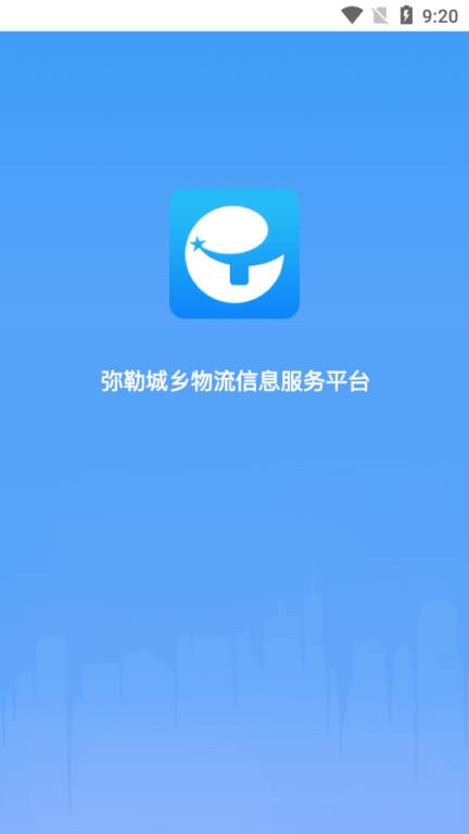 弥勒物流平台网点