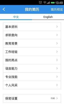 中国汽车人才网手机客户端